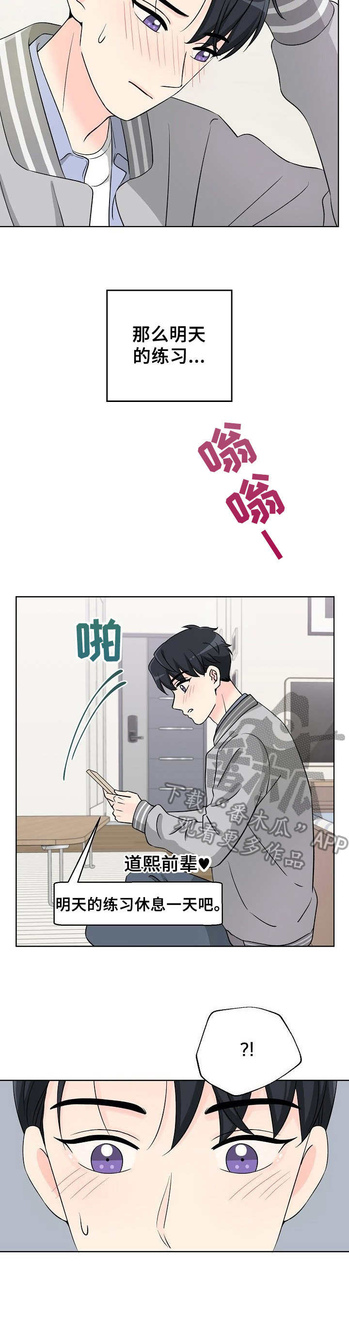 过度投入漫画,第15章：不自在1图