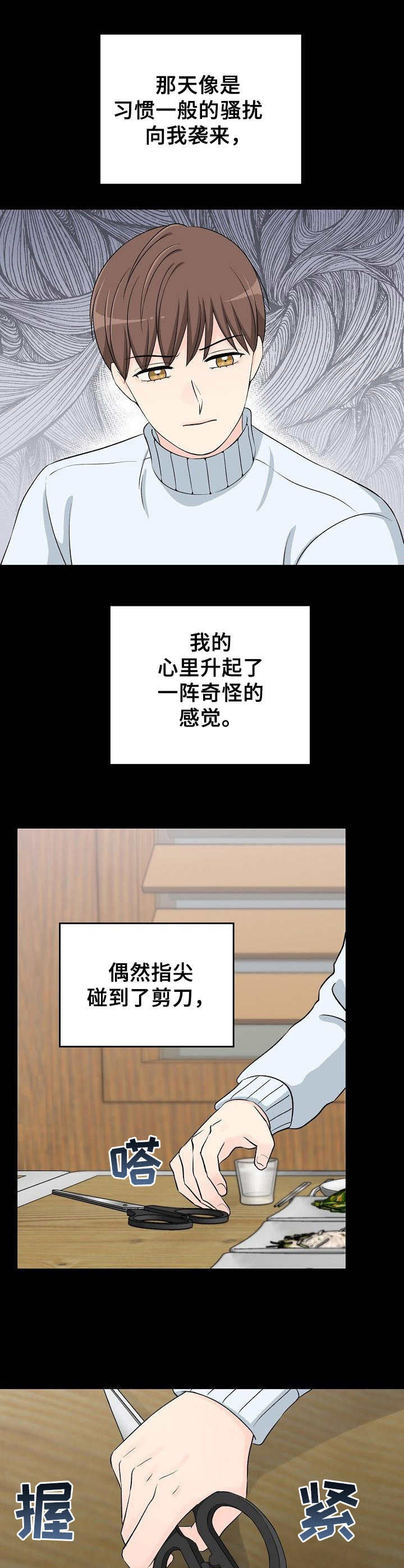 过度投入漫画,第9章：那件事2图