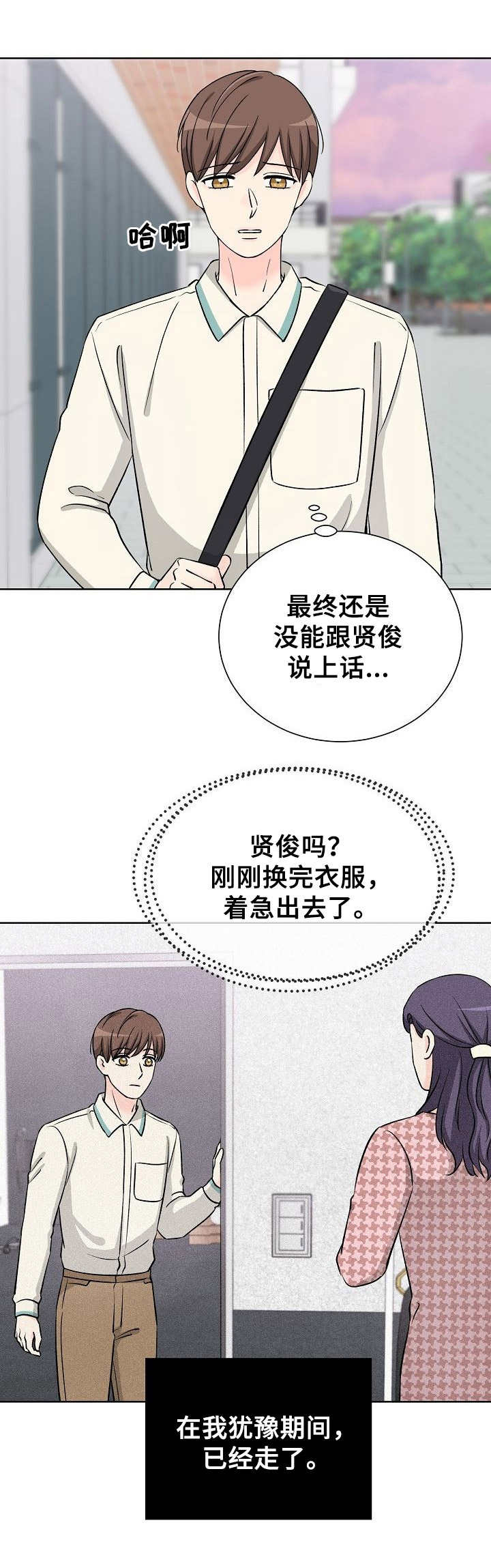 过度疲劳漫画,第32章：背叛感2图