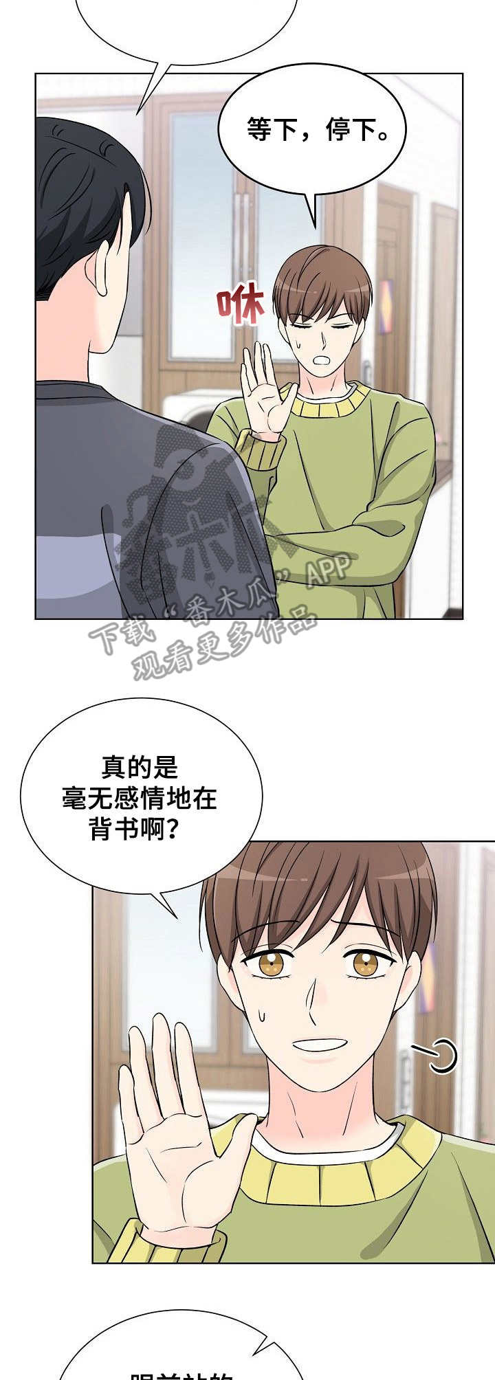 过度投入漫画,第11章：练习2图