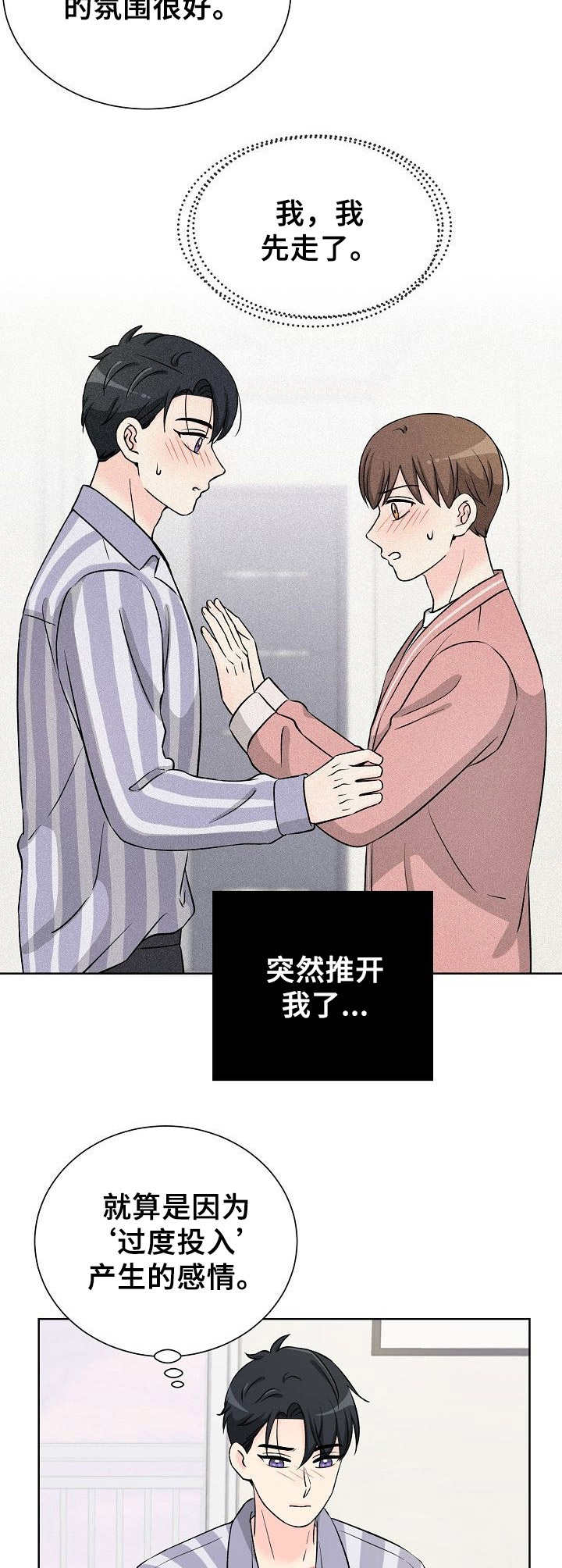 过度投资孩子漫画,第30章：痕迹1图