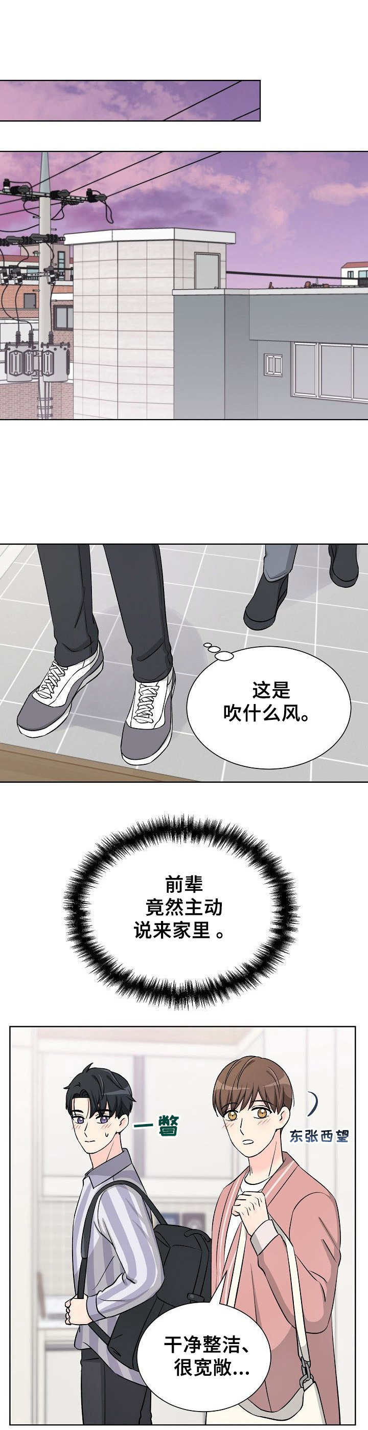 过度投入漫画,第30章：痕迹1图