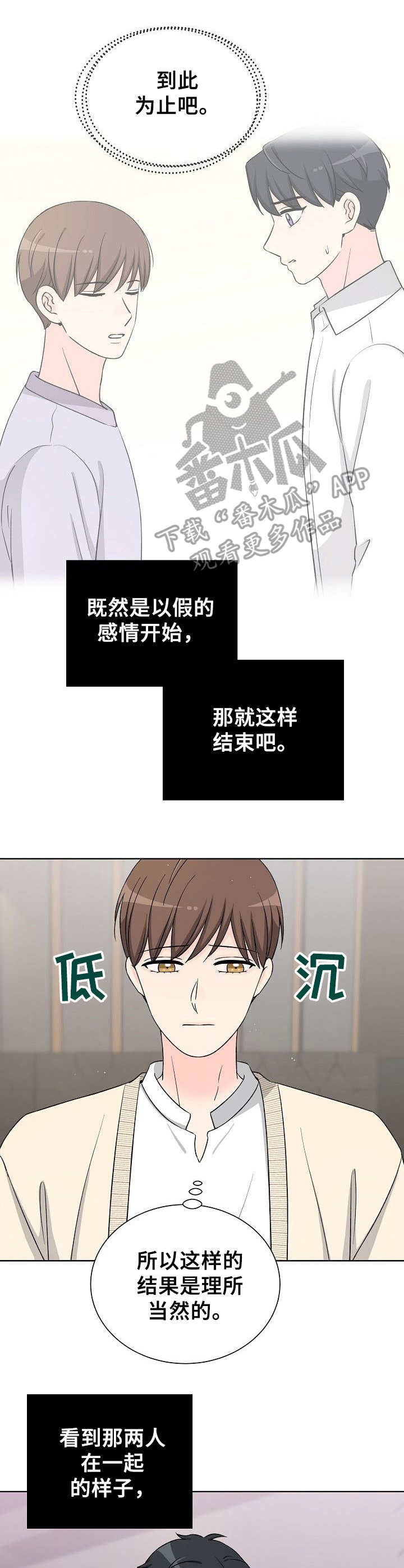 过度投入漫画,第35章：谈心2图