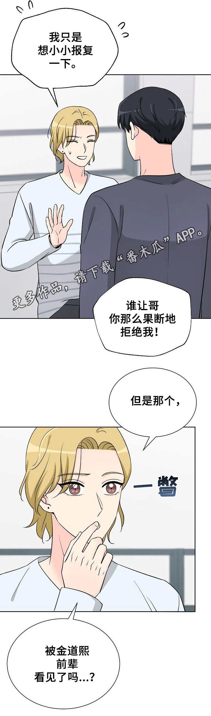 过度紧张焦虑会出现什么症状漫画,第33章：着急1图