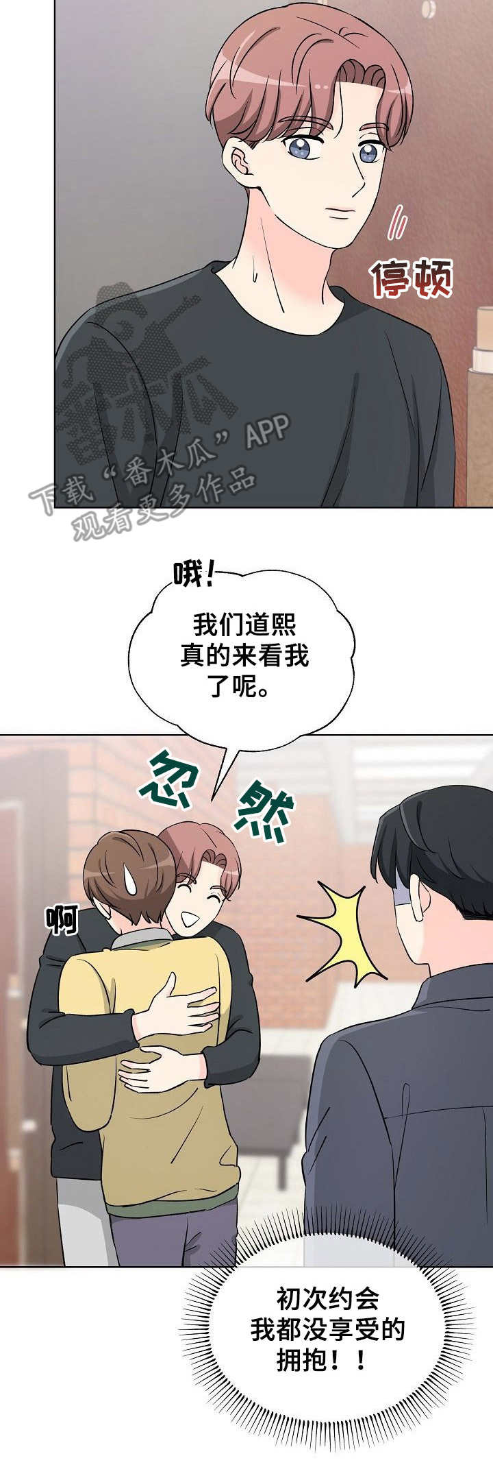 过度接触第一集漫画,第23章：挑衅1图