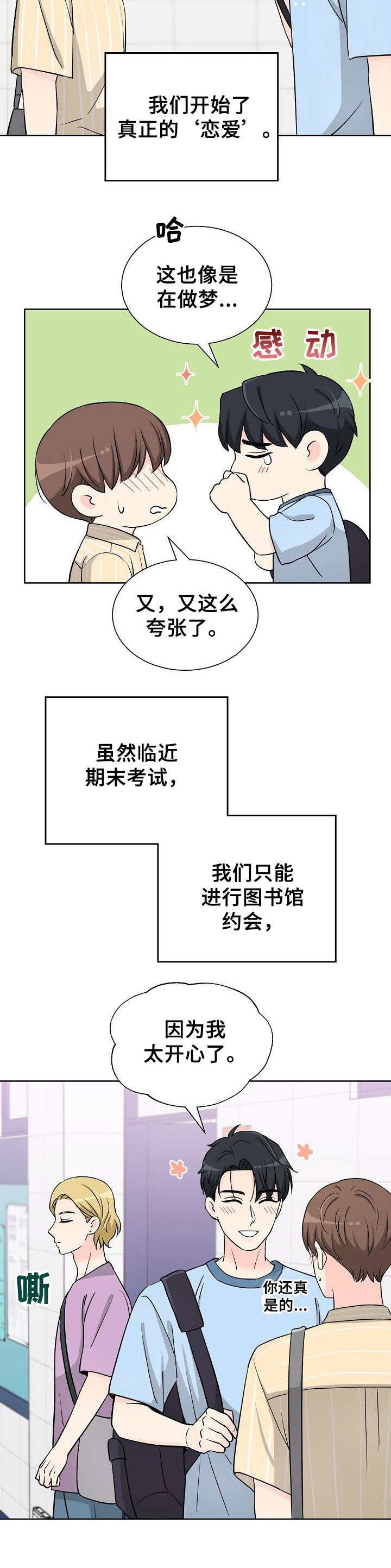 过度沉溺免费阅读全文漫画,第40章：十分幸福1图