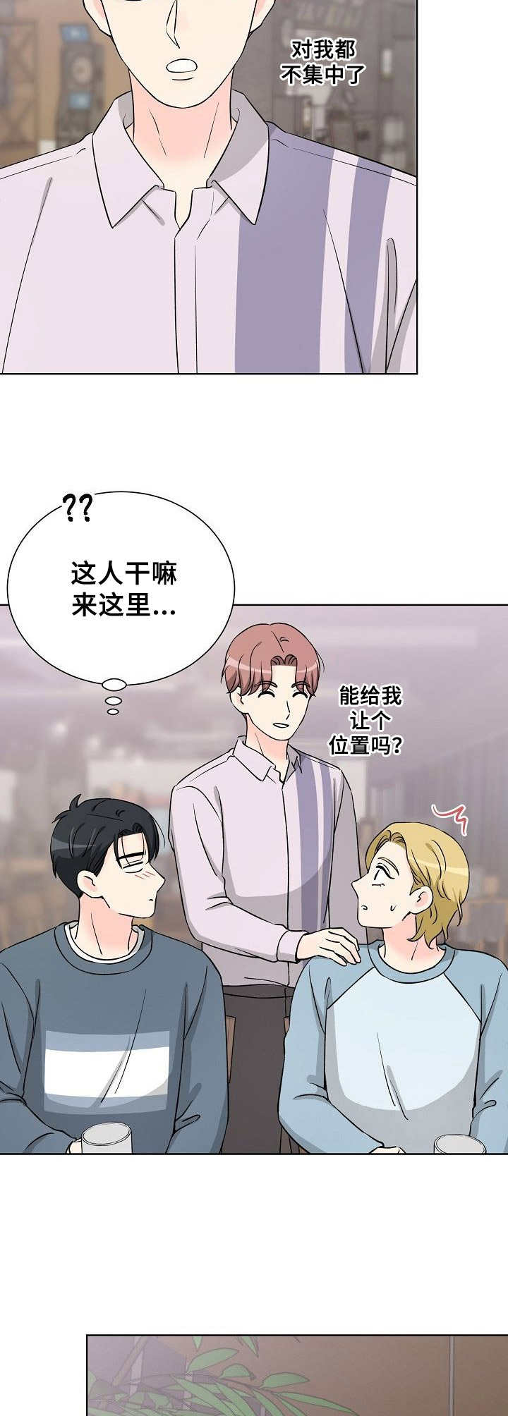 过度投入漫画,第35章：谈心1图