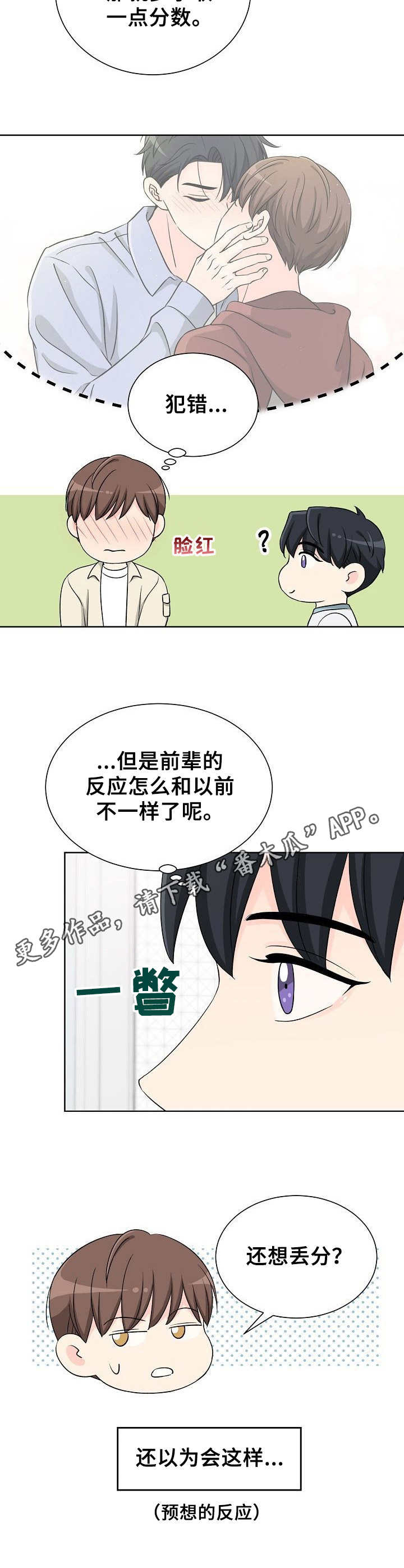 过度艾灸的危害漫画,第17章：情感变化1图