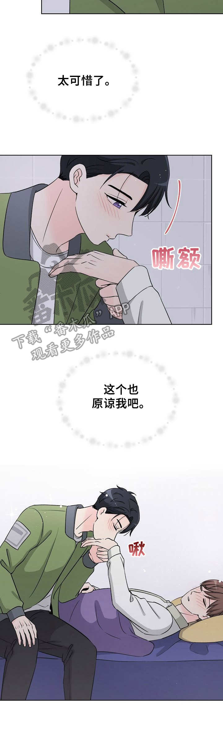 过度投入导致亏损漫画,第16章：喝醉了2图