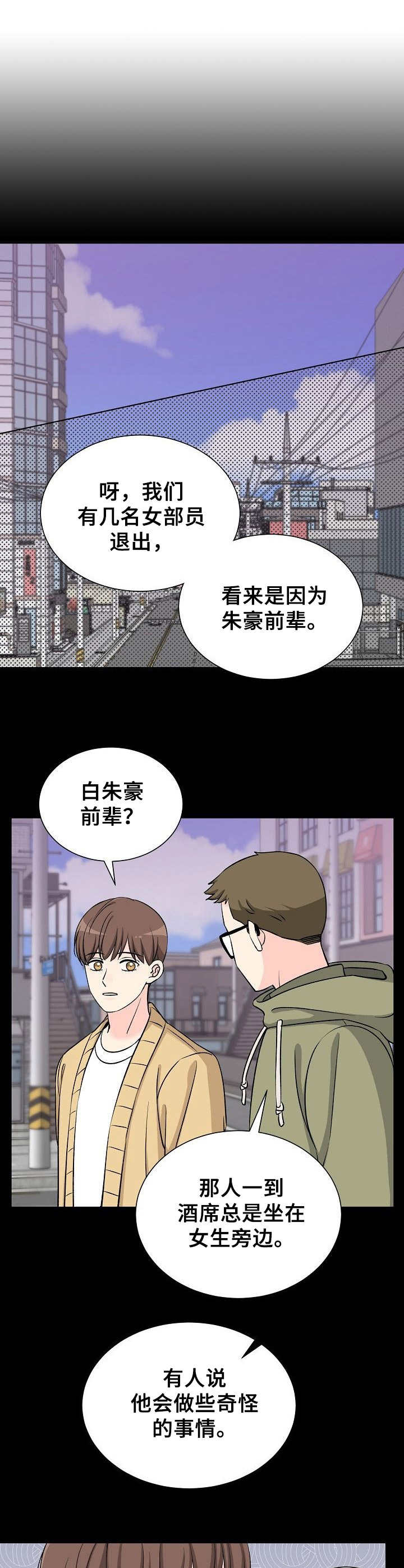 过度投入漫画,第9章：那件事2图