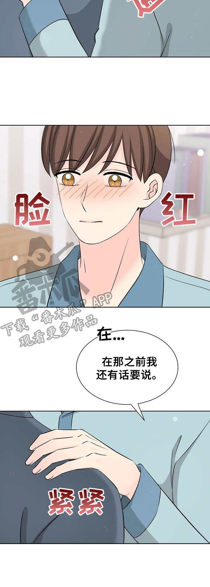 过度投入漫画,第39章：不好意思2图