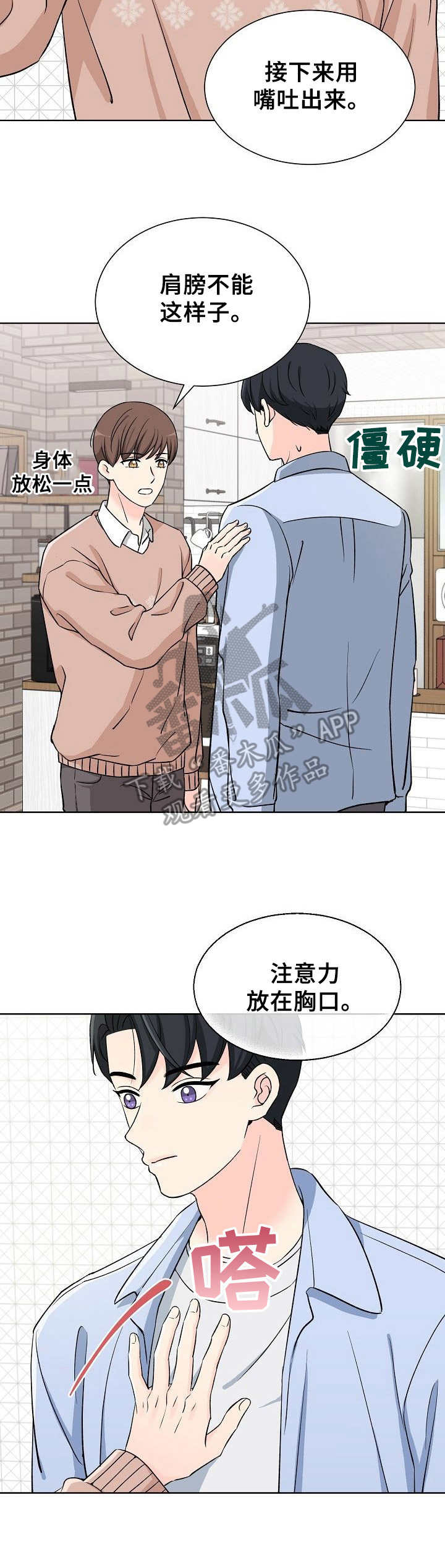 过度漫画,第4章：呼吸法1图