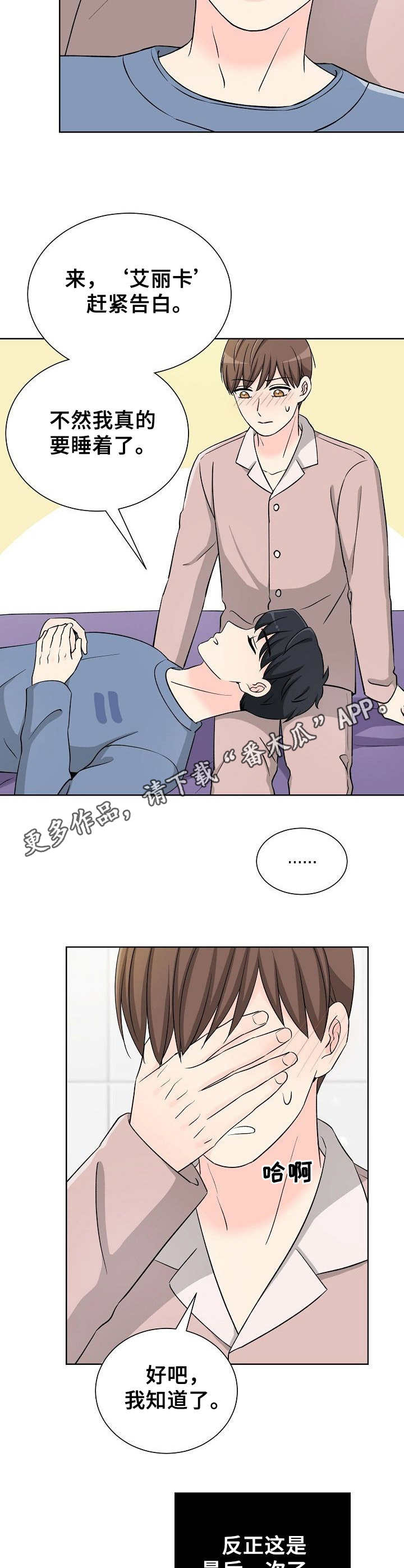 过度投入带来的结果漫画,第19章：最后的练习1图