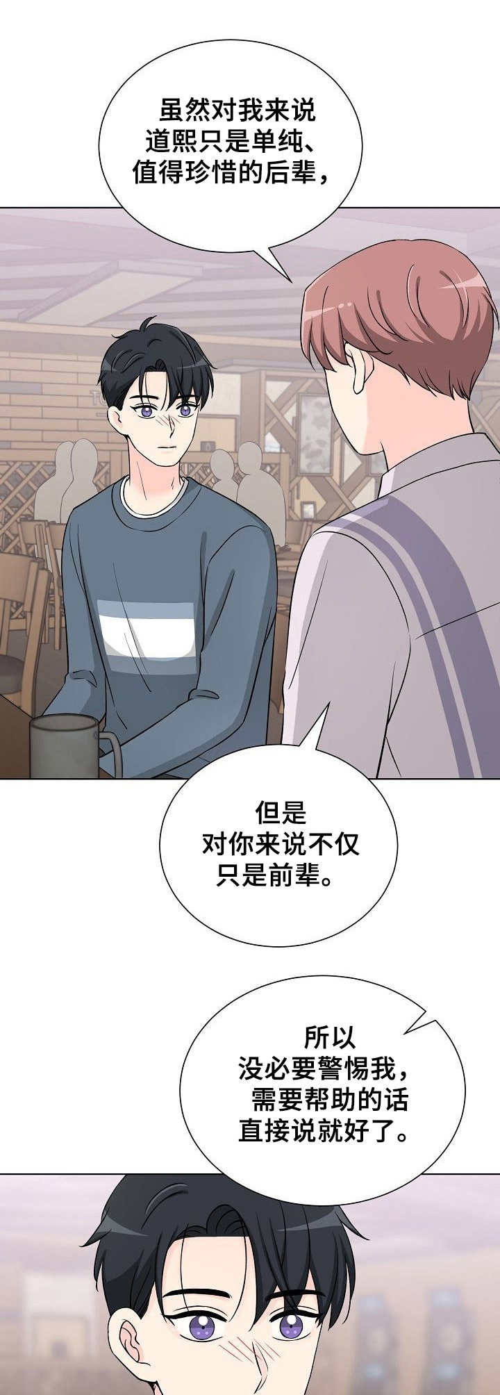 过年漫画,第36章：对峙1图