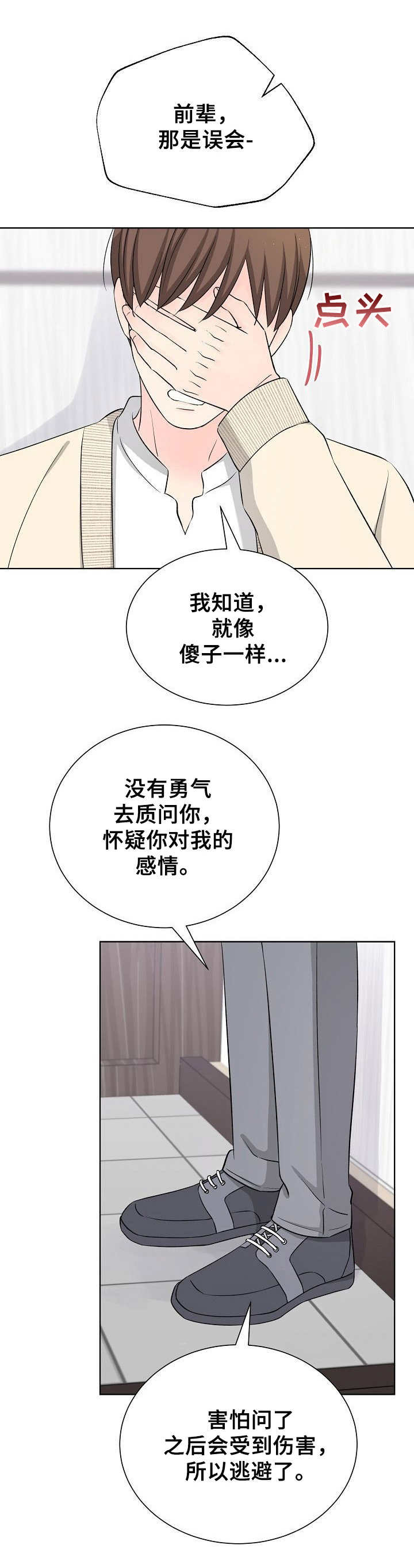 过度投入漫画,第38章：表白1图