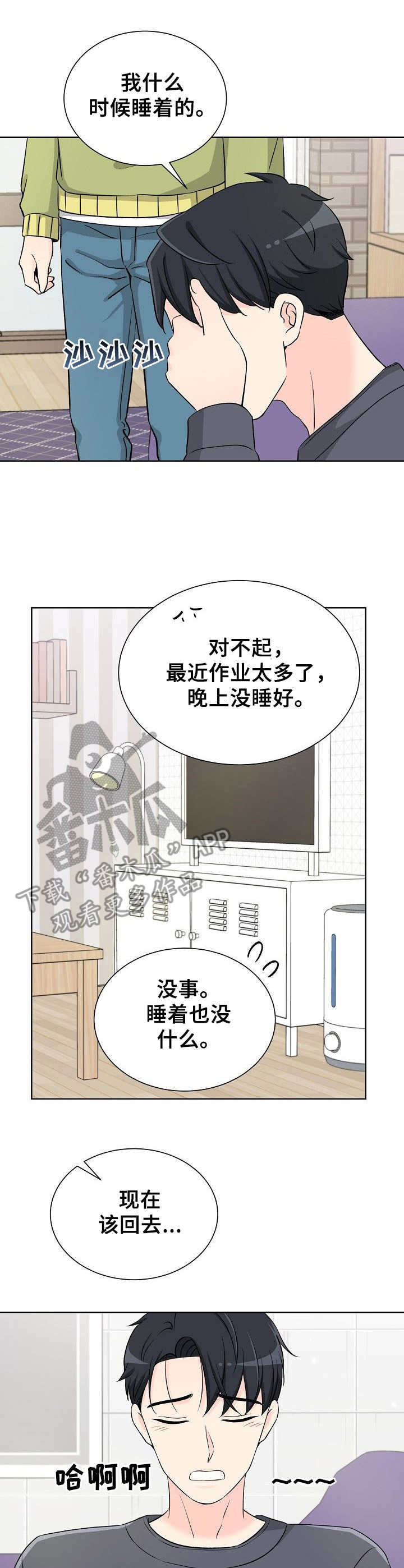 过度投入危害大漫画,第12章：过度投入1图