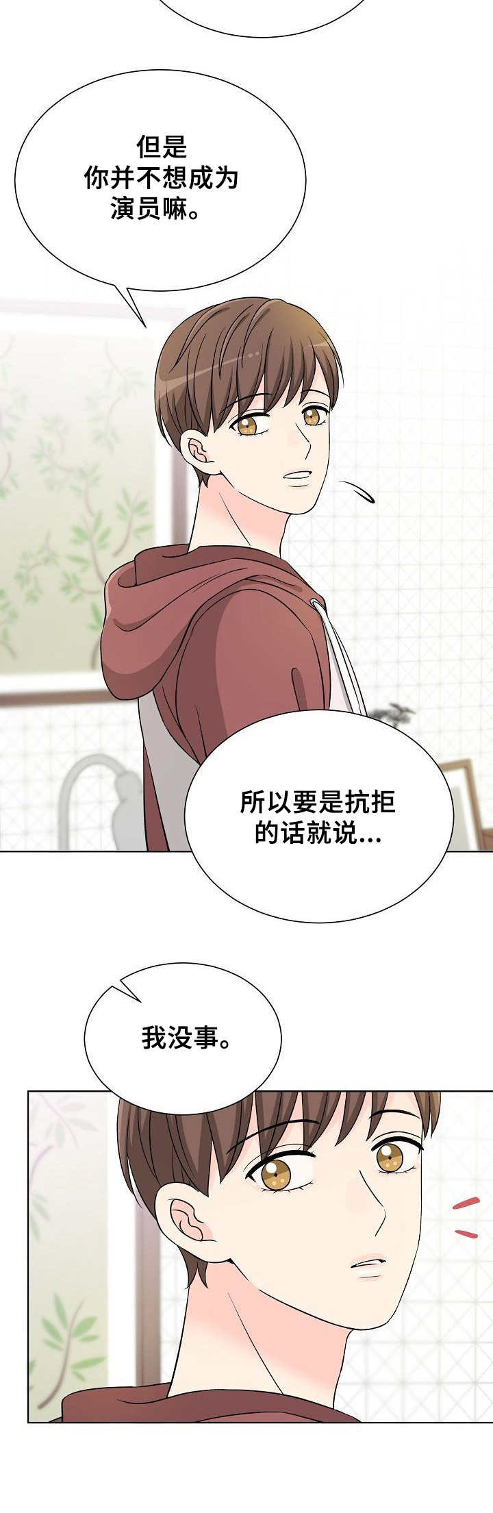 过度医疗的判定标准漫画,第14章：情不自禁2图