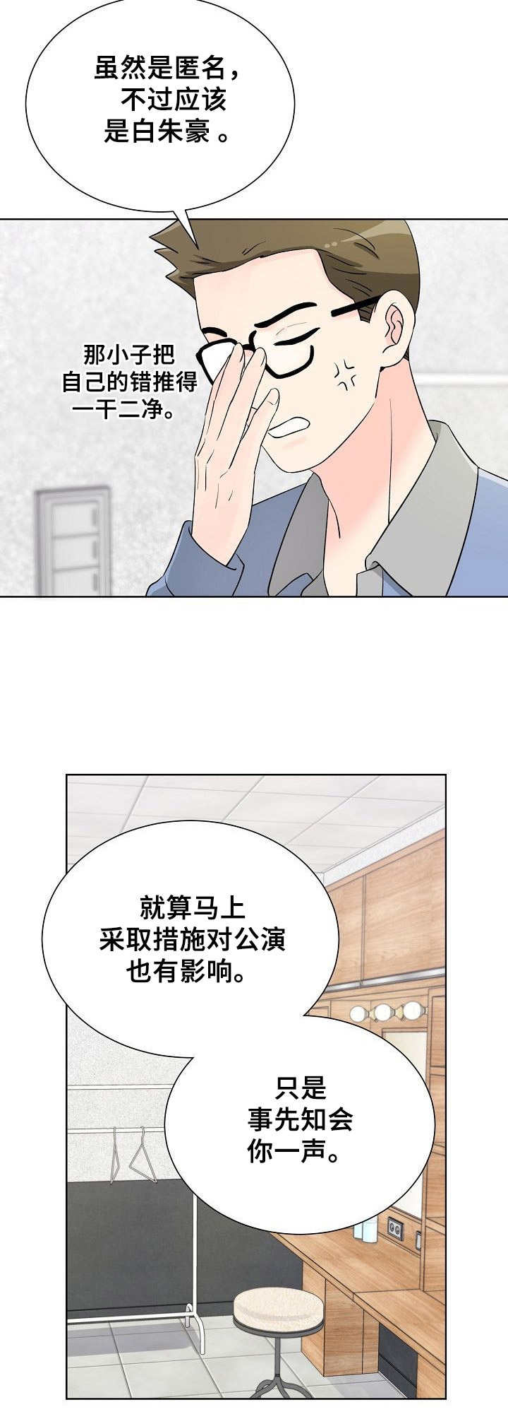 过期蜂蜜可以浇花吗漫画,第26章：恶意2图