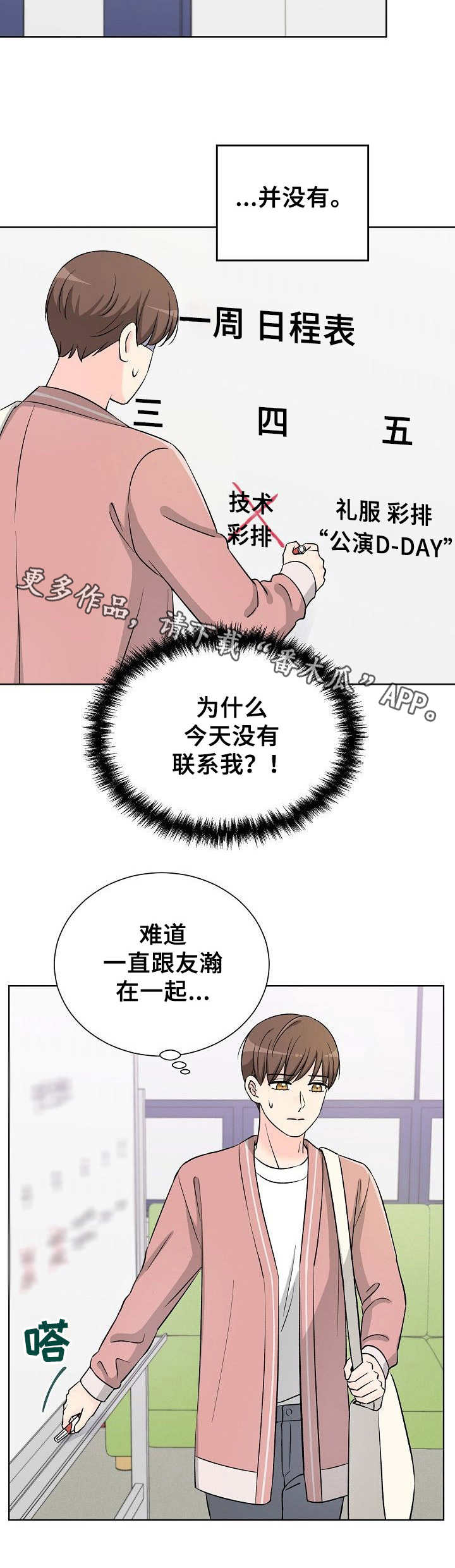 过度反应阿司匹林小说全文免费漫画,第29章：纠结1图