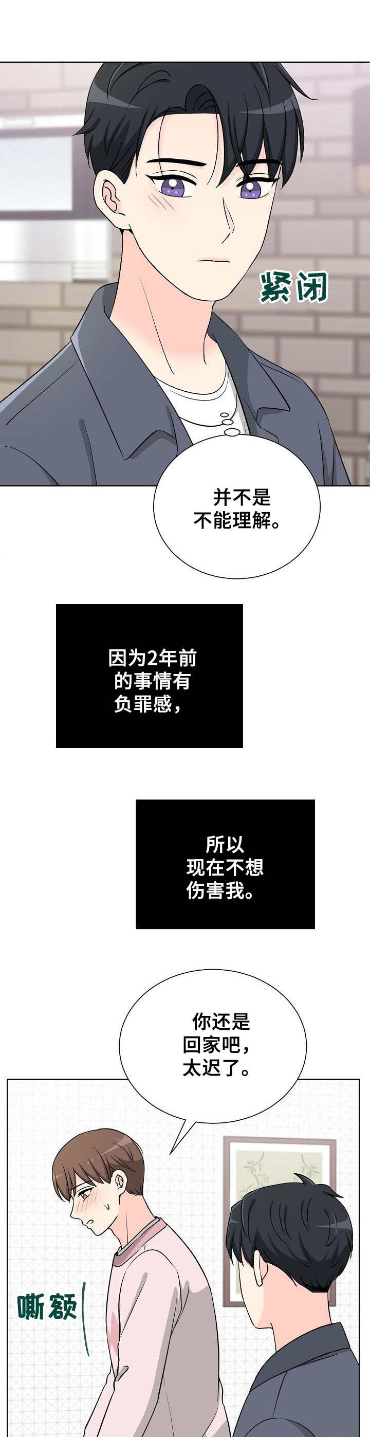 过度投饵如何鉴定漫画,第22章：害羞2图