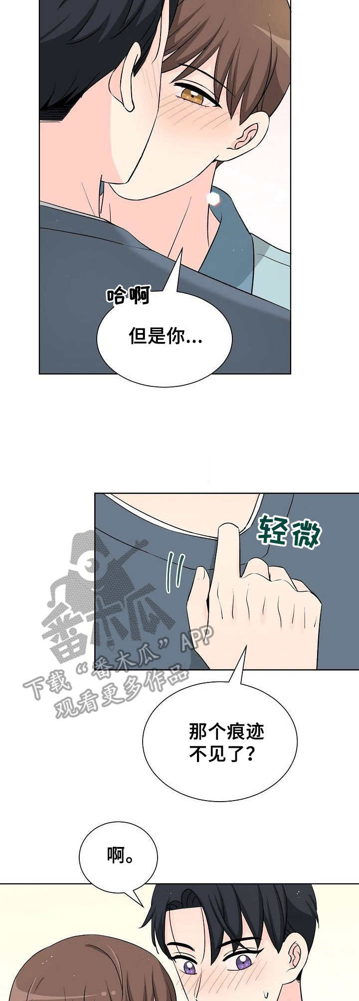 过度投入漫画,第40章：十分幸福2图