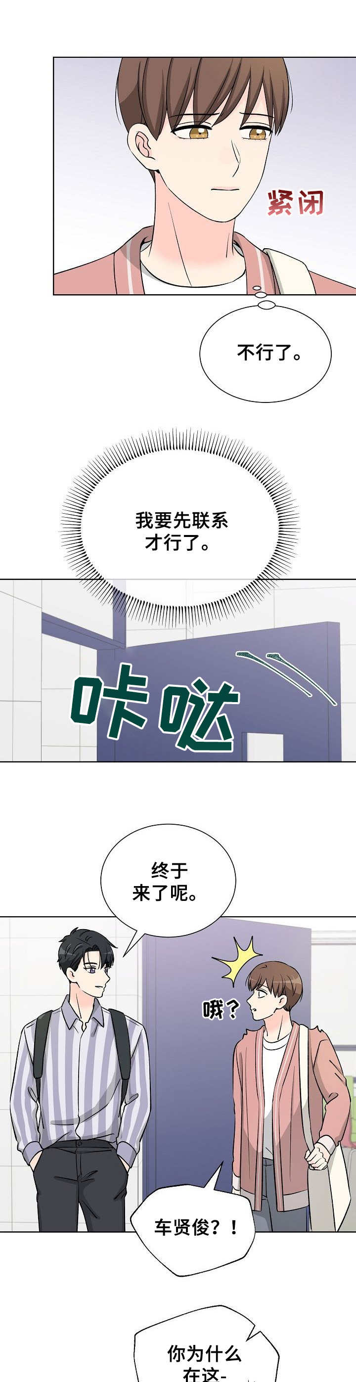 过度反应阿司匹林小说全文免费漫画,第29章：纠结2图