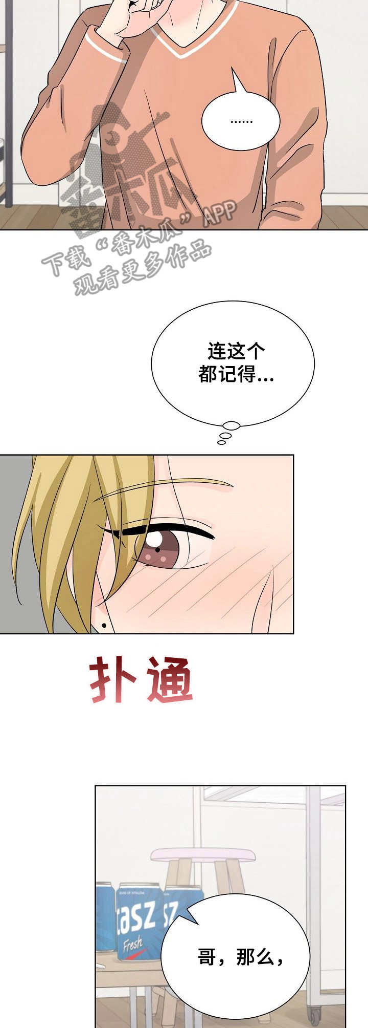 过度投入漫画,第28章：步步紧逼1图