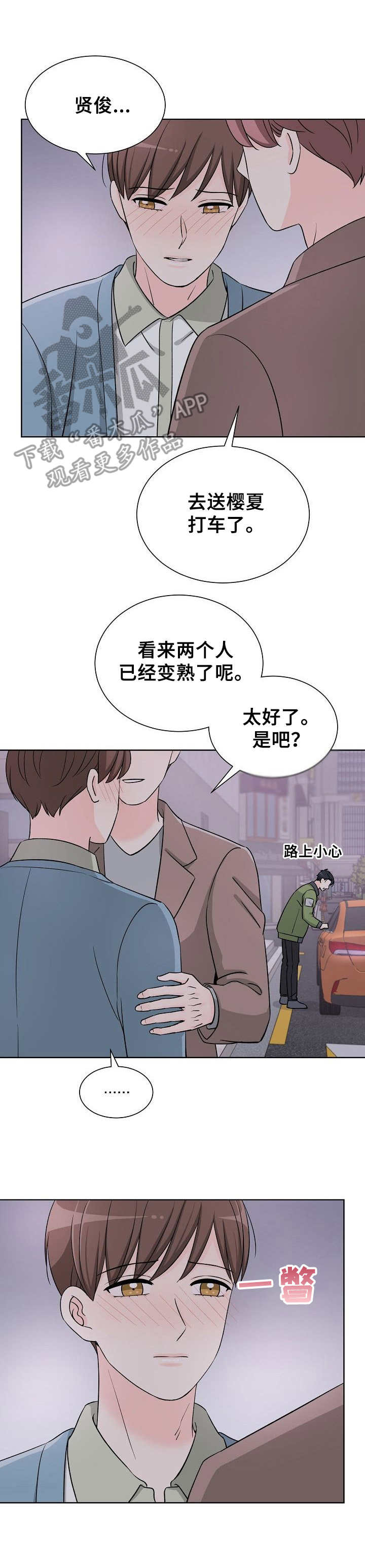 过度投入漫画,第16章：喝醉了2图