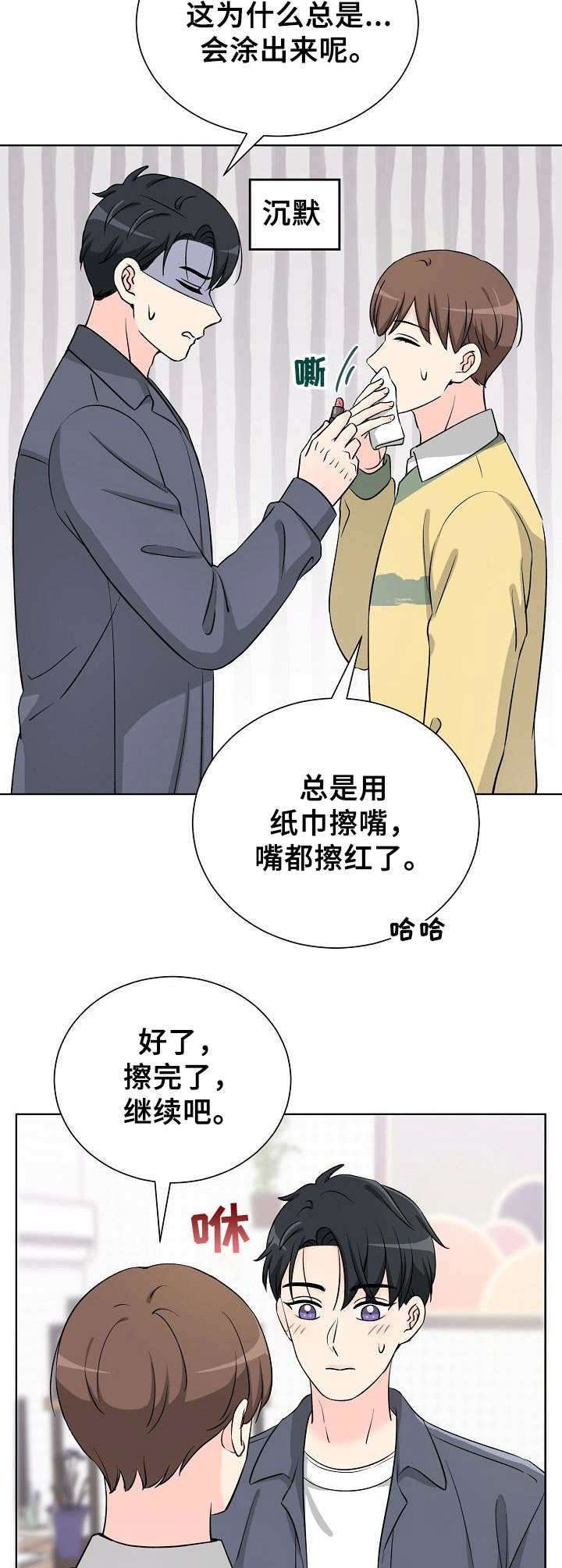 过度投入漫画,第24章：口红1图