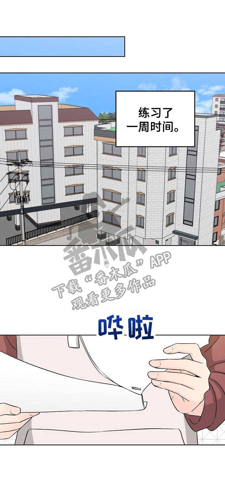 过度投入漫画,第14章：情不自禁1图