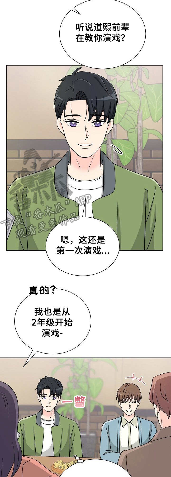 过度投入什么意思漫画,第15章：不自在1图