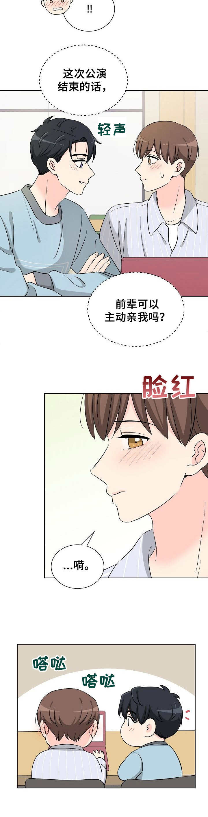 过度接触动漫漫画,第25章：显而易见1图