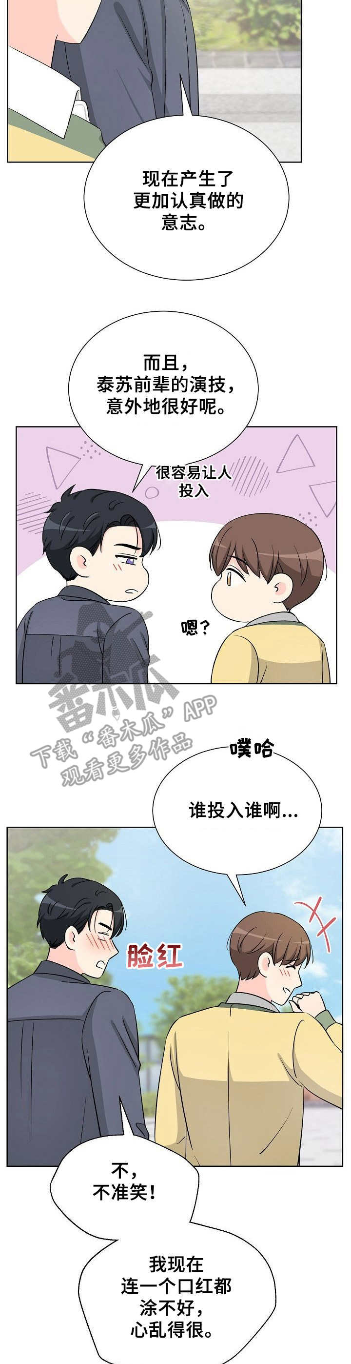 过度投入漫画,第24章：口红2图