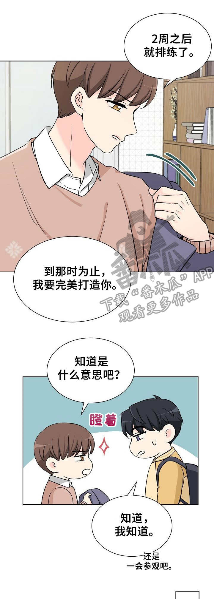 过度接触广播剧漫画,第4章：呼吸法1图