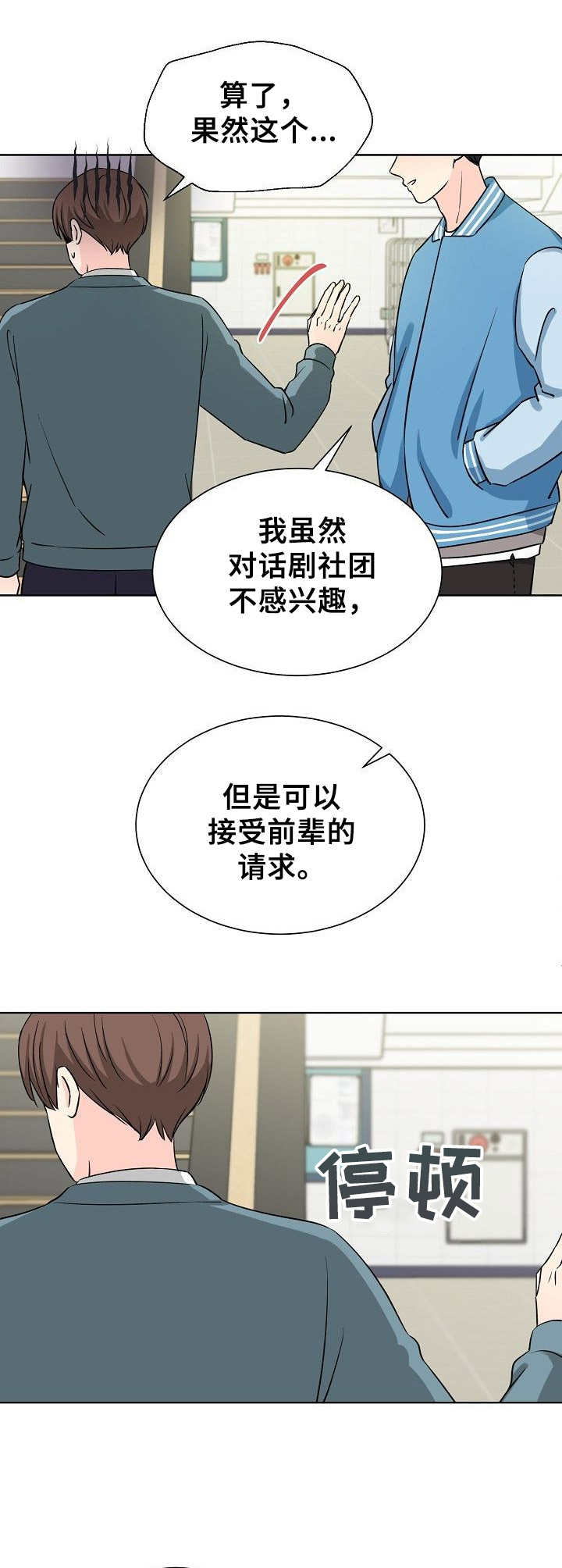 过度投资漫画,第3章：请求2图