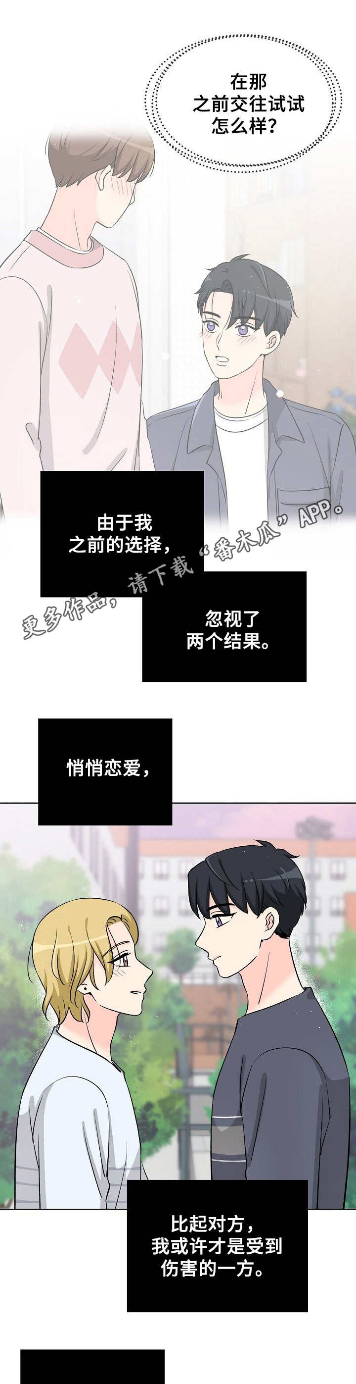 过度投入情感什么意思漫画,第32章：背叛感1图