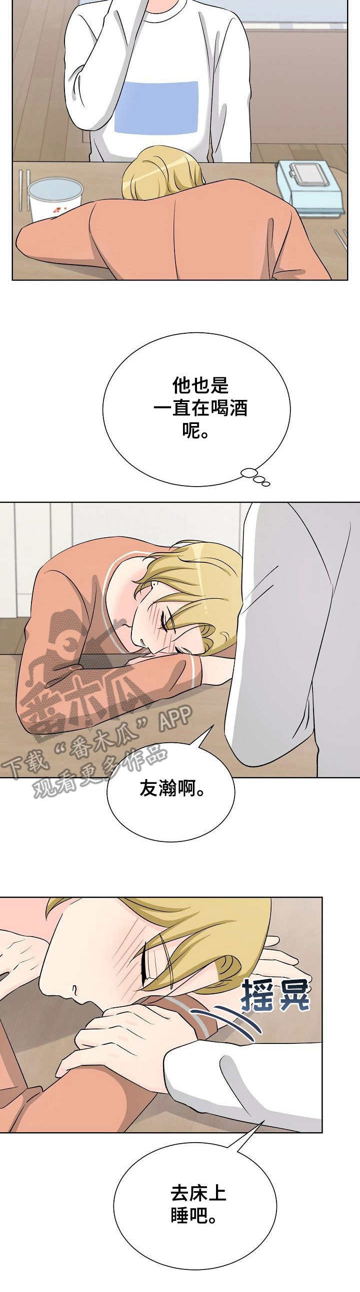 过度投入漫画,第28章：步步紧逼1图