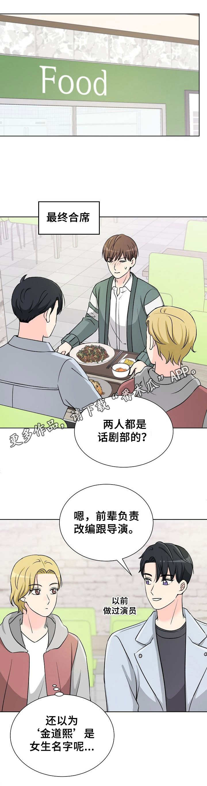 过敏性鼻炎漫画,第18章：下意识2图