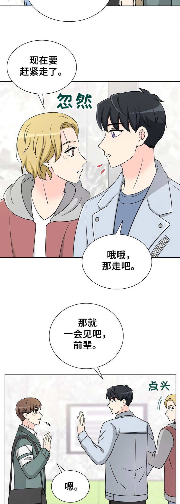 过度性劳累会对身体影响漫画,第18章：下意识1图