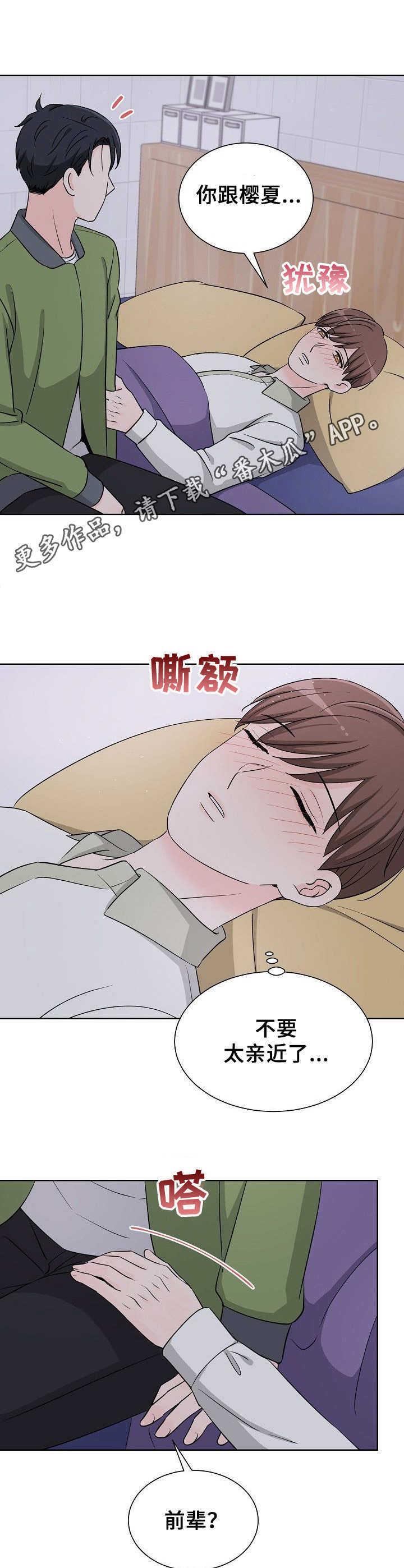 过度投入导致亏损漫画,第16章：喝醉了2图