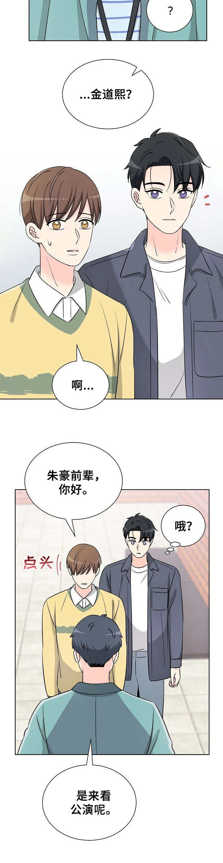 过度投入彩票可能导致哪些严重的后果漫画,第23章：挑衅2图