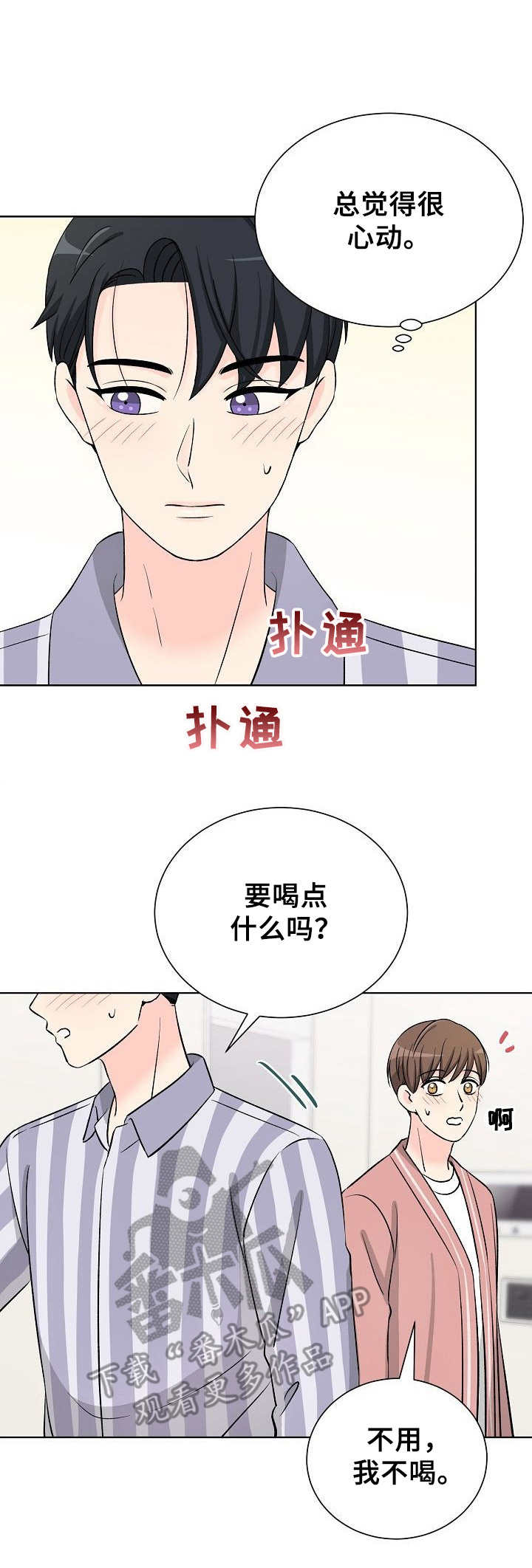 过度投入漫画,第30章：痕迹2图