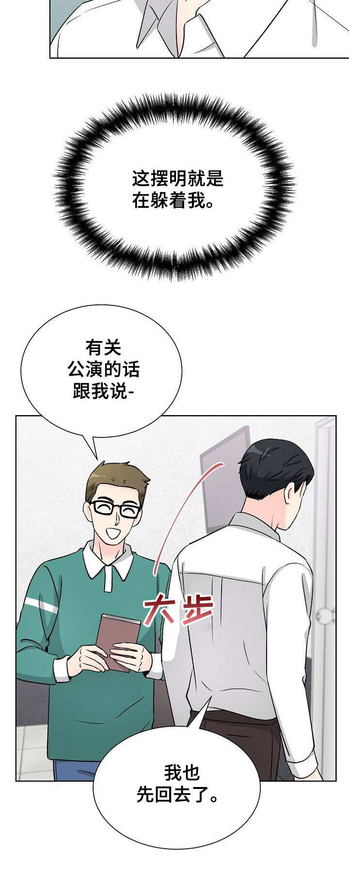过度投入漫画,第33章：着急2图