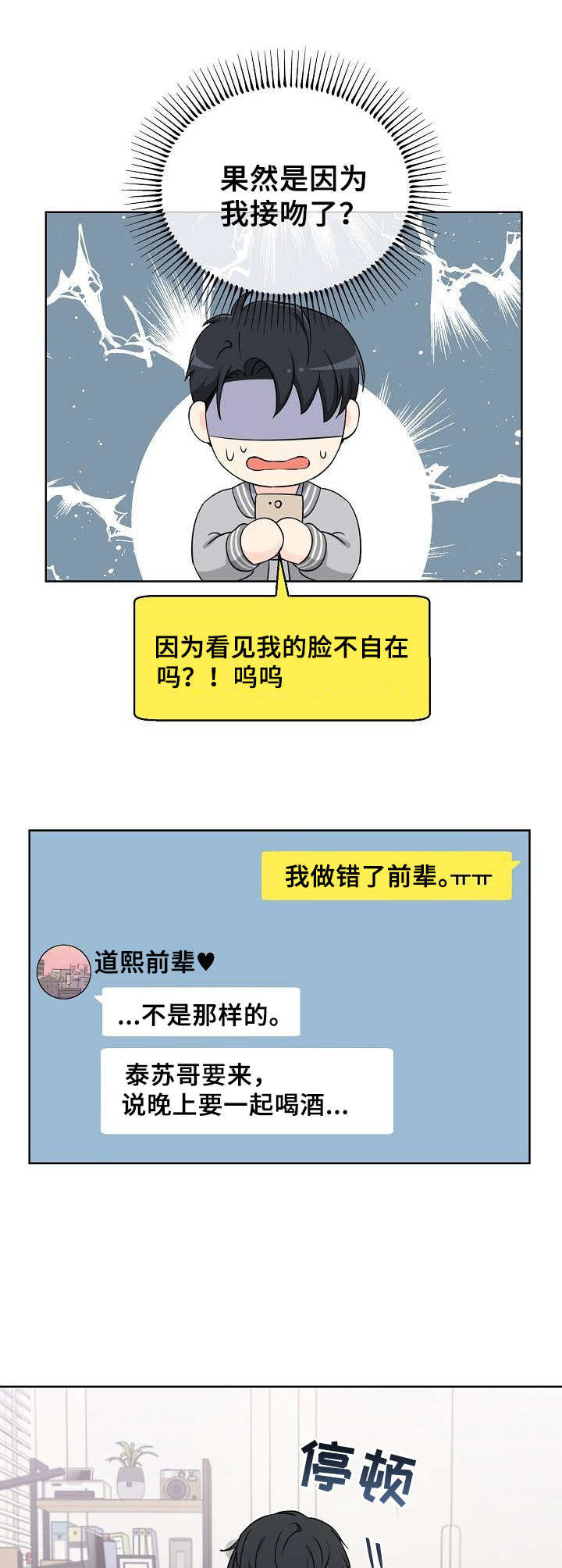 过度投入漫画,第15章：不自在2图