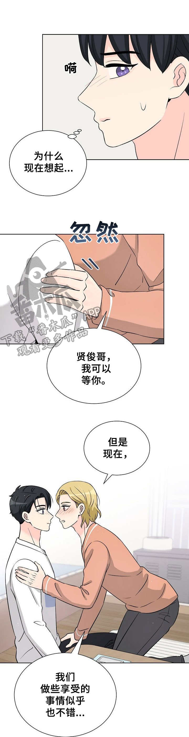 过度投入漫画,第29章：纠结1图