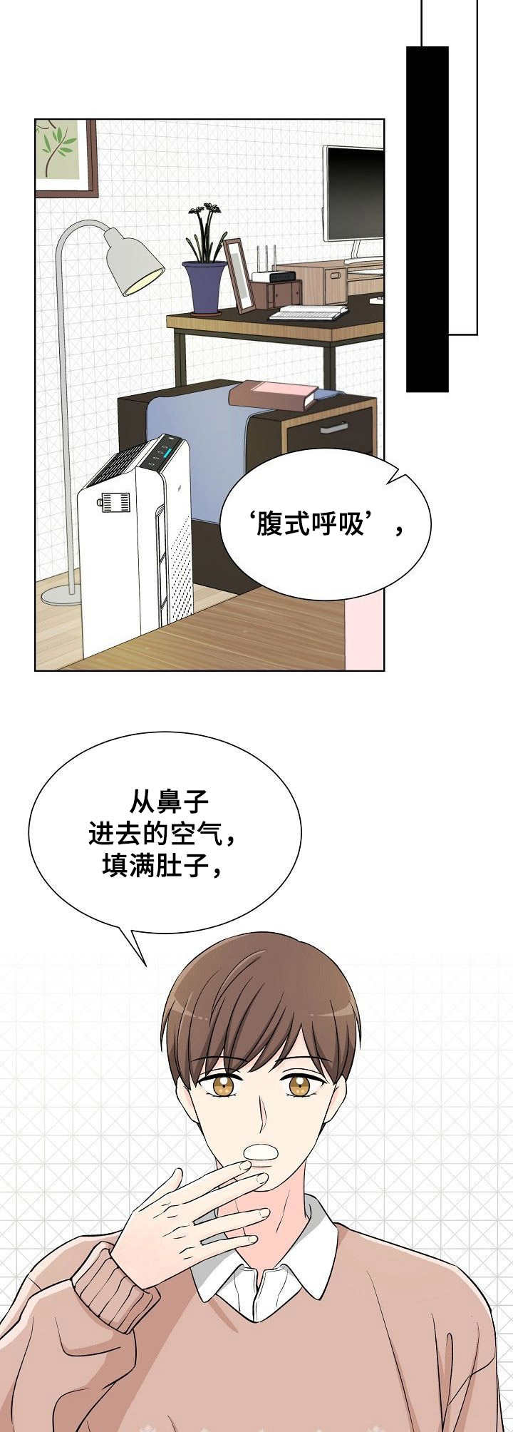 过度接触广播剧漫画,第4章：呼吸法2图