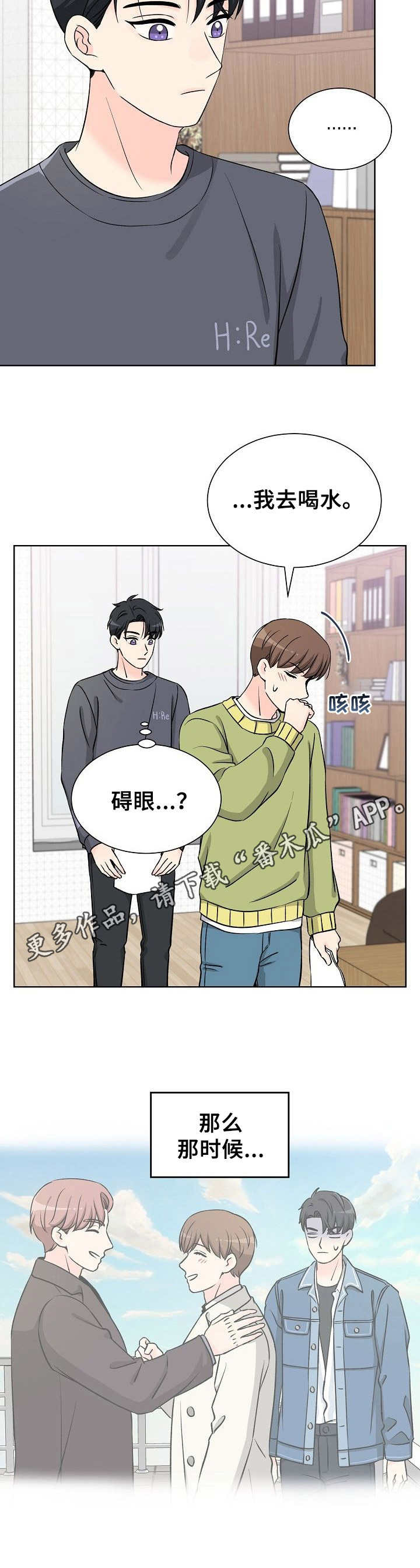 过度投入的反义词漫画,第11章：练习2图