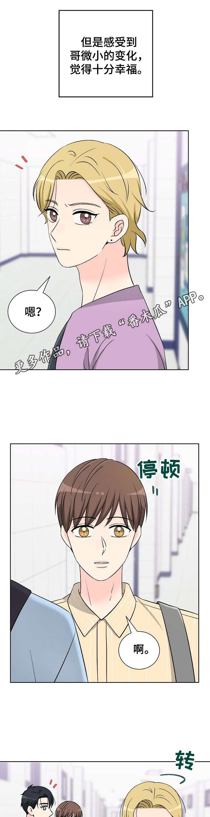 过度沉溺免费阅读全文漫画,第40章：十分幸福2图