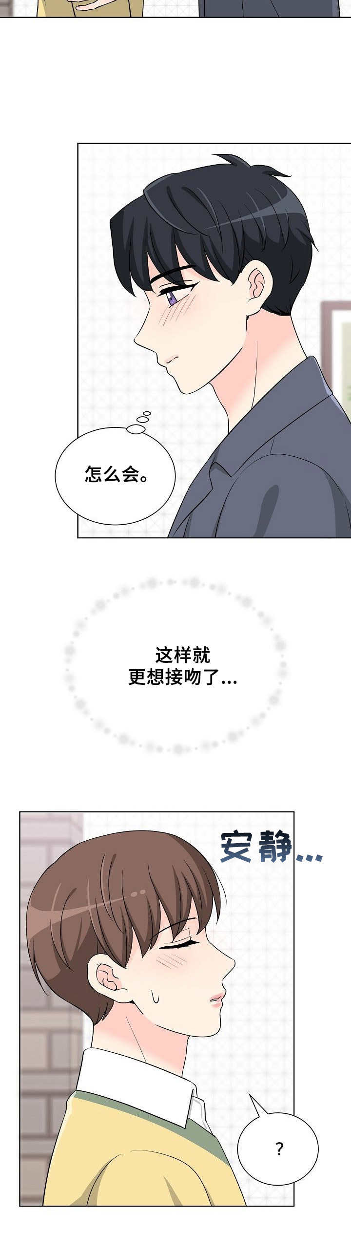 过度投入漫画,第24章：口红1图