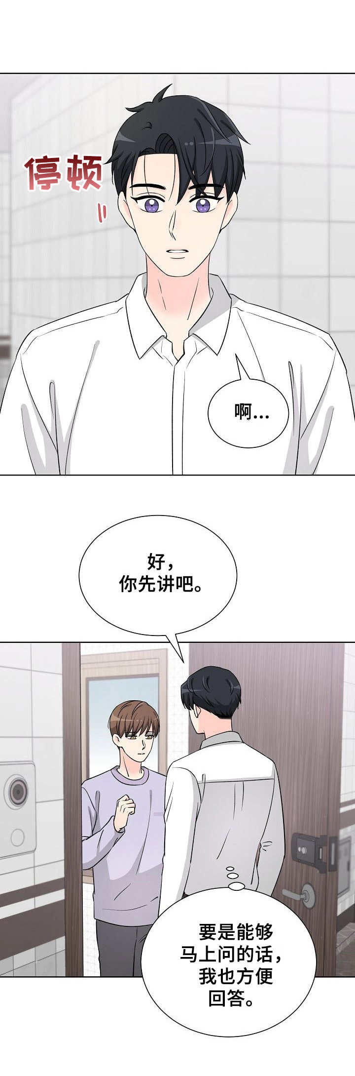 过膝毛衣配什么外套漫画,第34章：到此为止2图